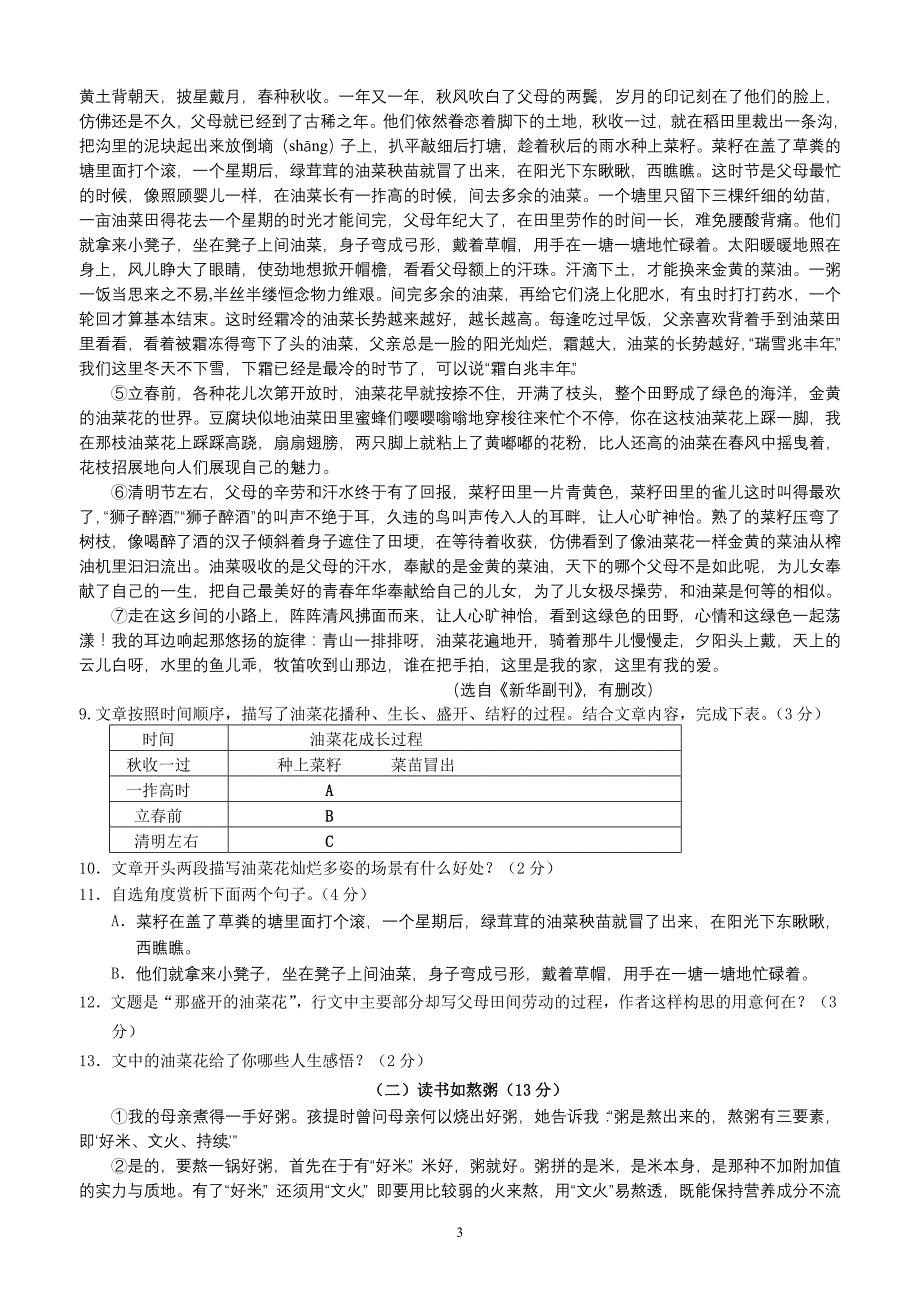 2012年3月金华市初三调研卷语文模拟卷_第3页