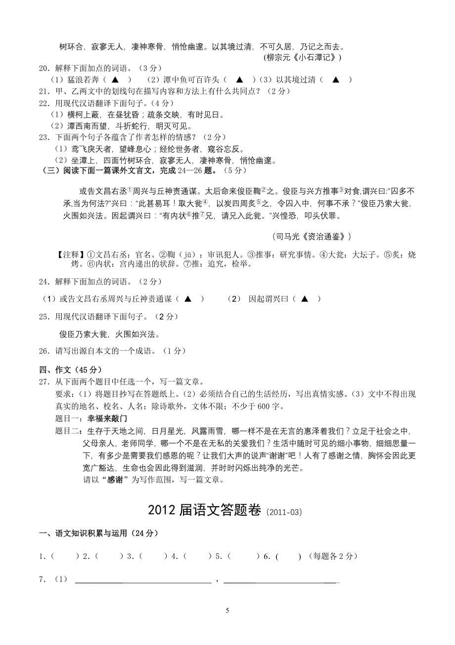 2012年3月金华市初三调研卷语文模拟卷_第5页