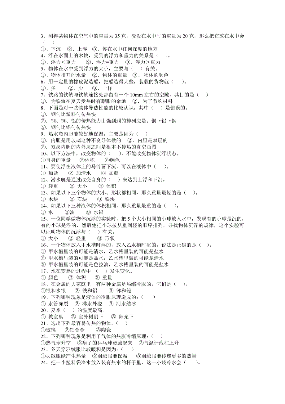 2008年五年级科学下册期中测试卷_第2页