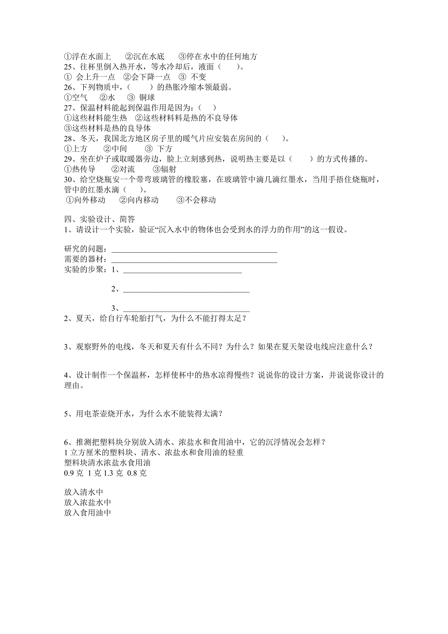 2008年五年级科学下册期中测试卷_第3页