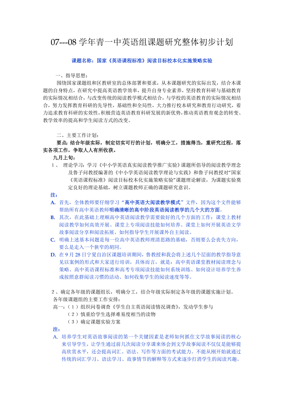 0708学年青一中英语组课题研究整体初步计划_第1页