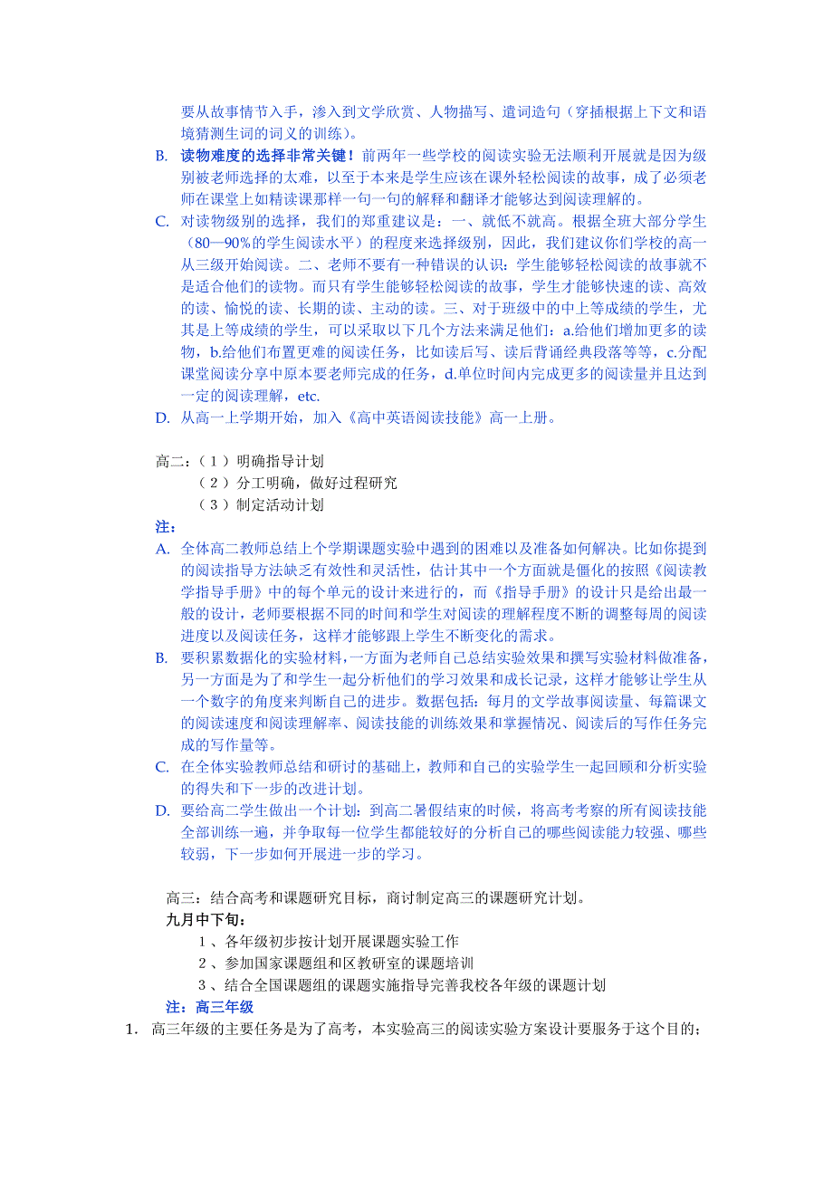 0708学年青一中英语组课题研究整体初步计划_第2页