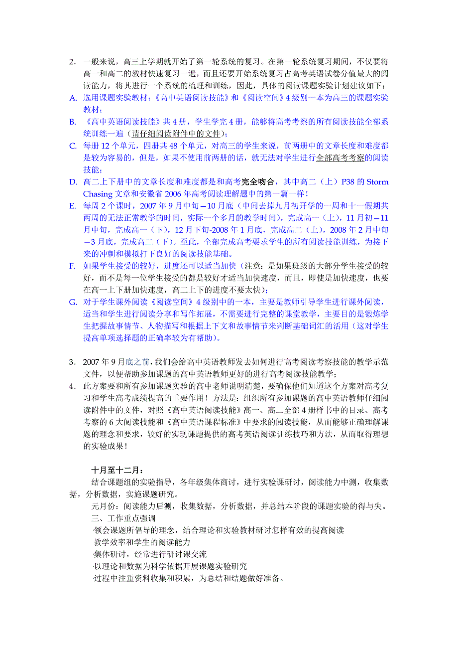 0708学年青一中英语组课题研究整体初步计划_第3页