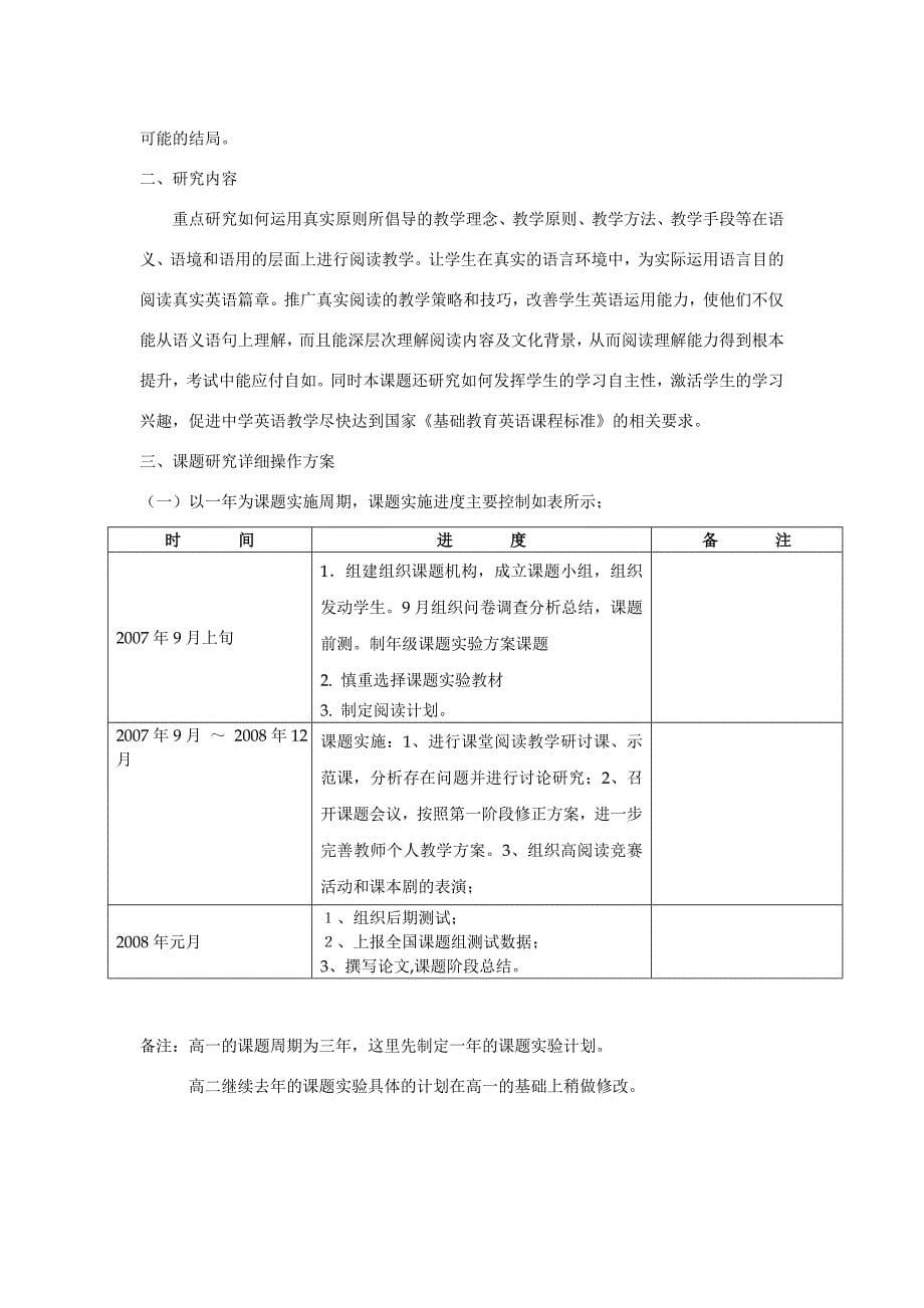 0708学年青一中英语组课题研究整体初步计划_第5页