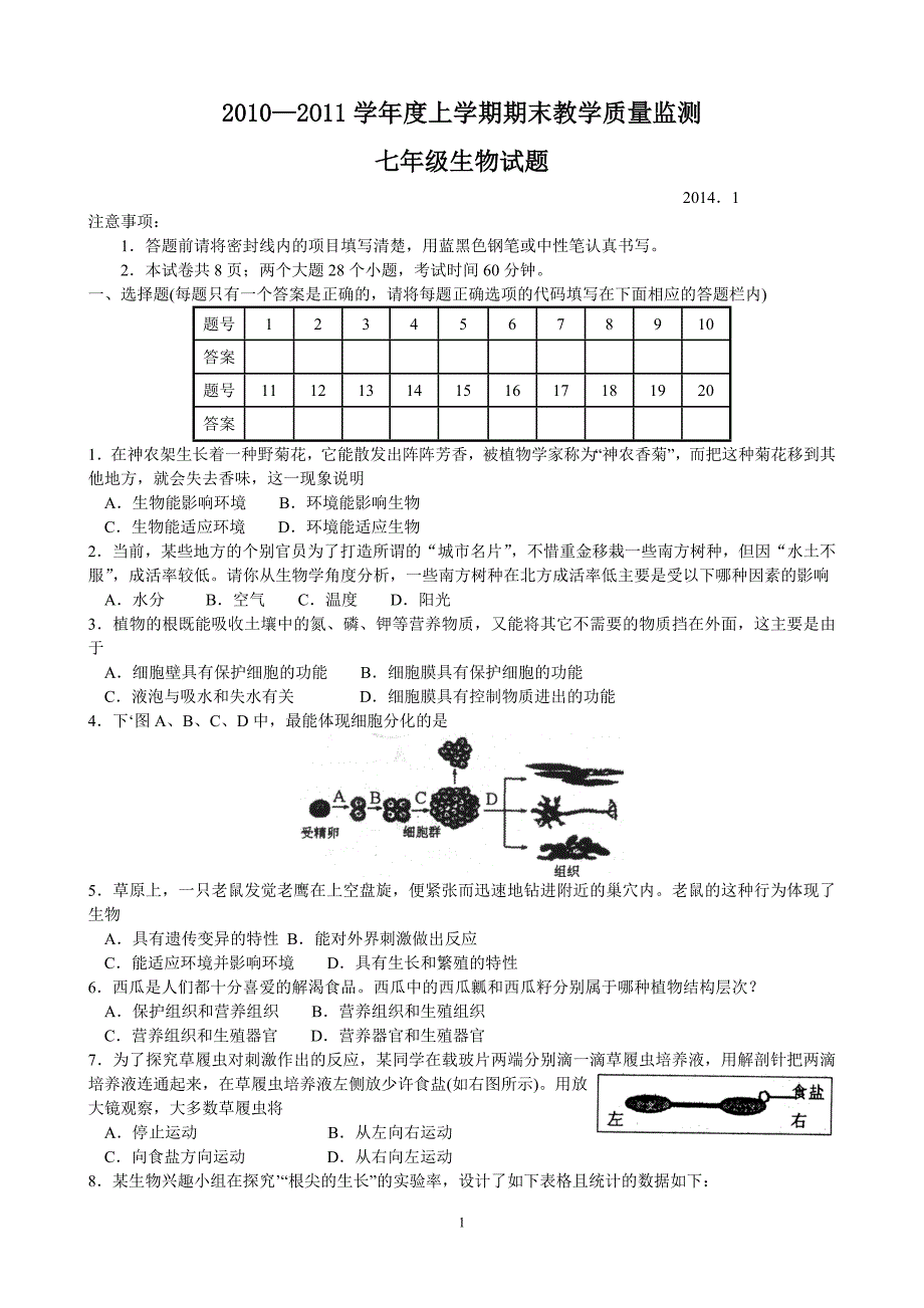 七年级上册期末生物试题_第1页