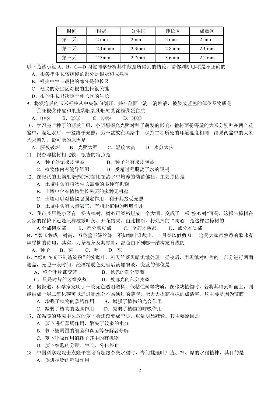 七年级上册期末生物试题_第2页