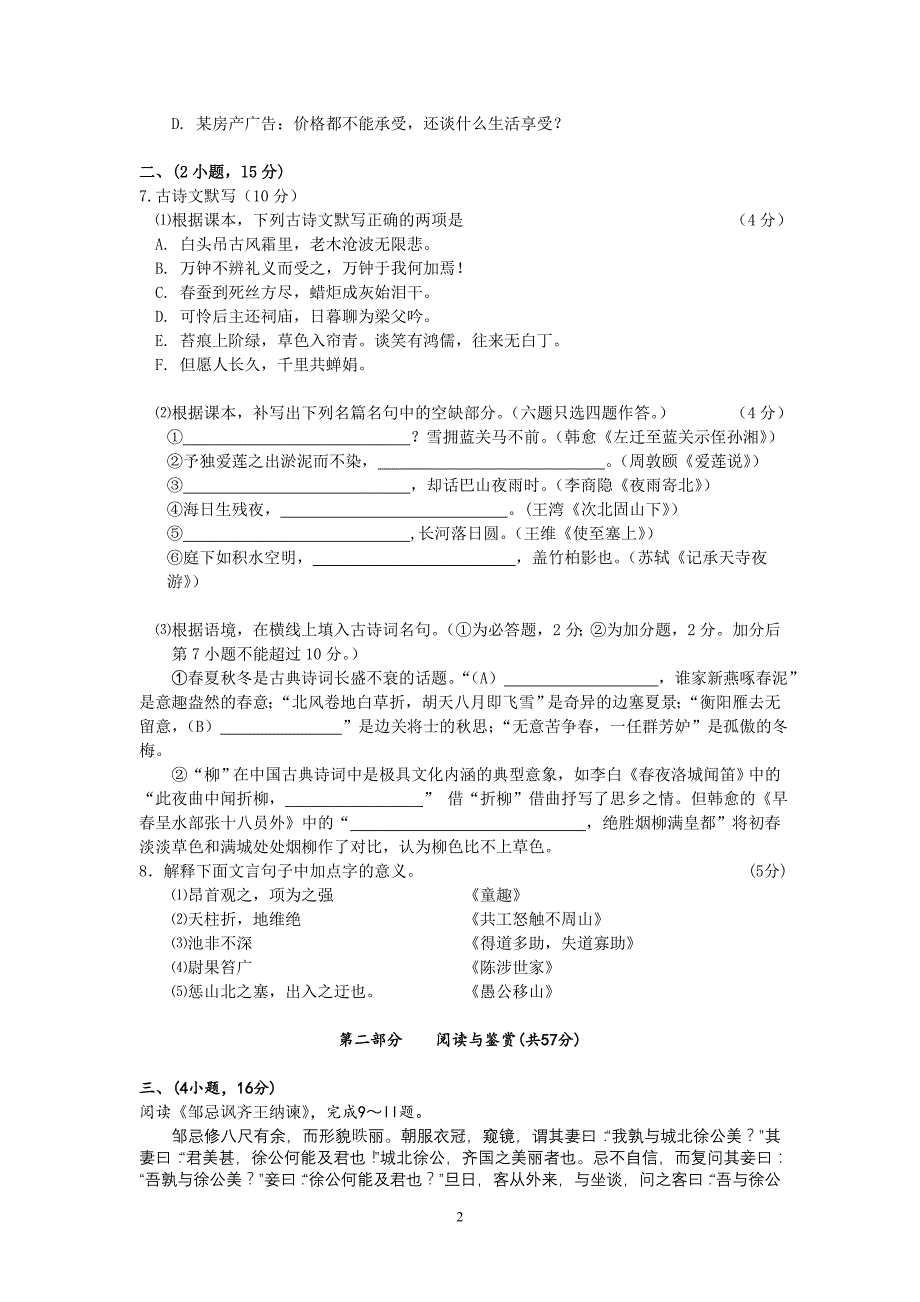 2011年白云区初中语文一模试题_第2页