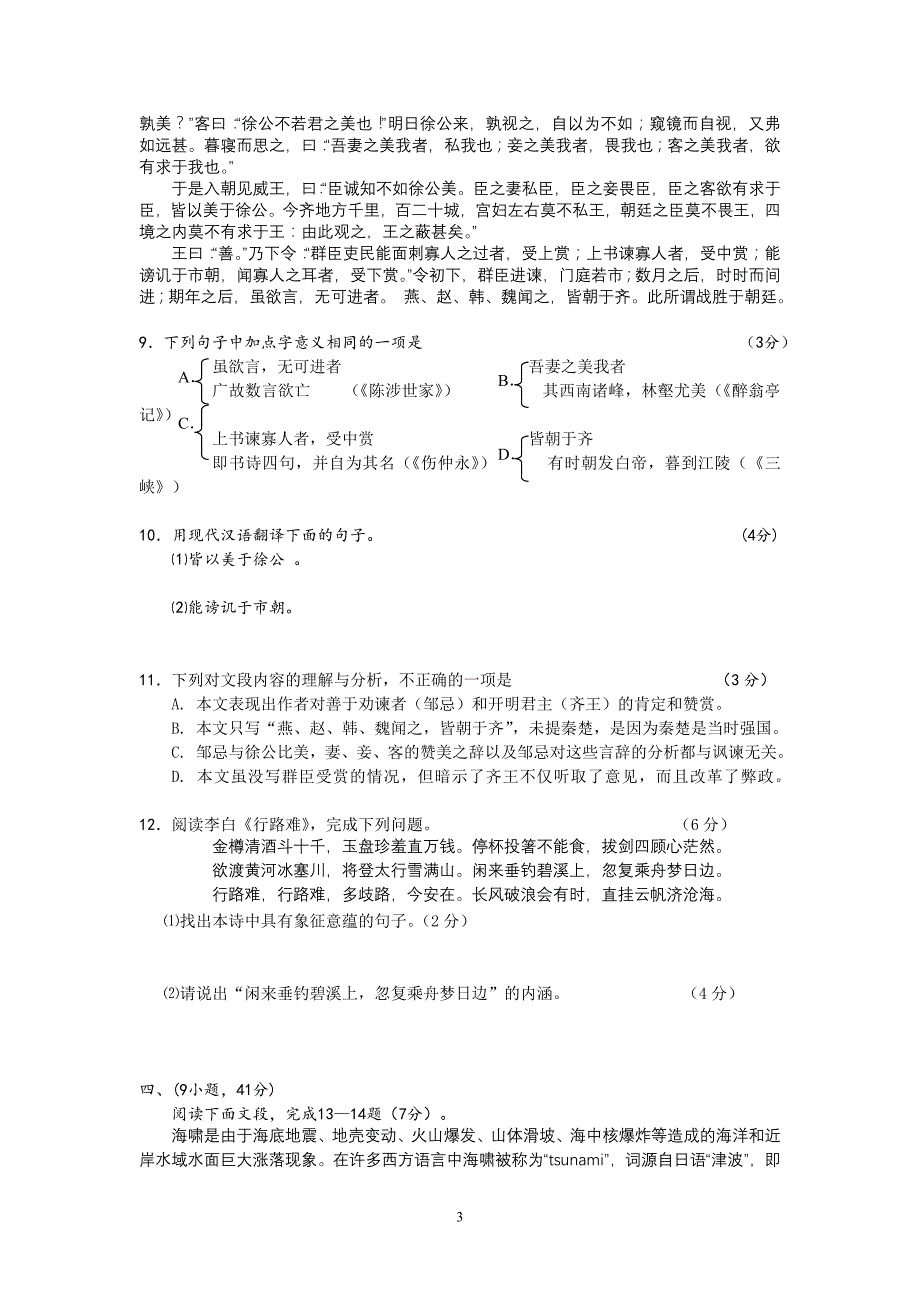 2011年白云区初中语文一模试题_第3页