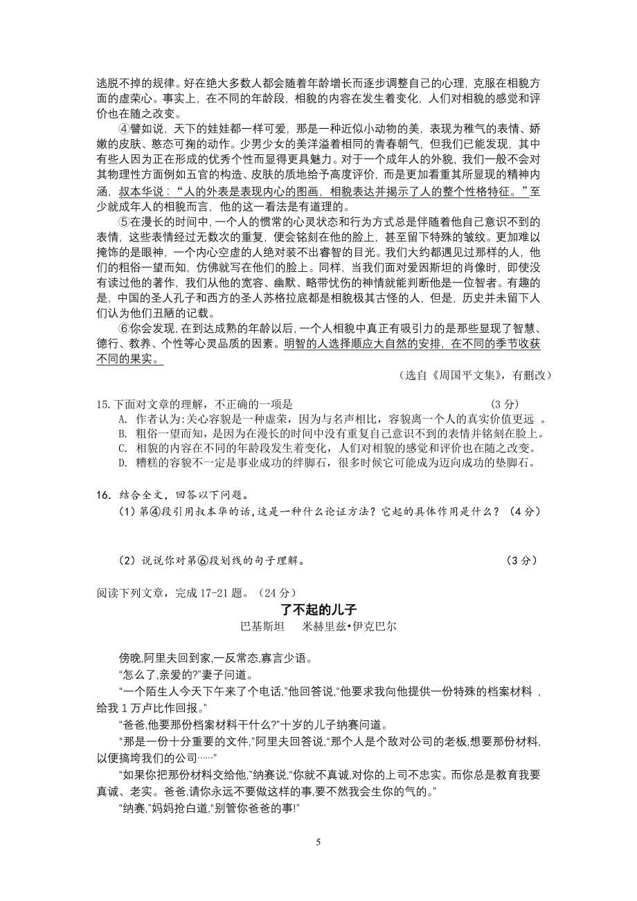 2011年白云区初中语文一模试题_第5页