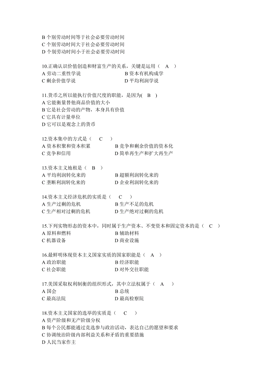 马克思主义哲学考试复习题1_第2页