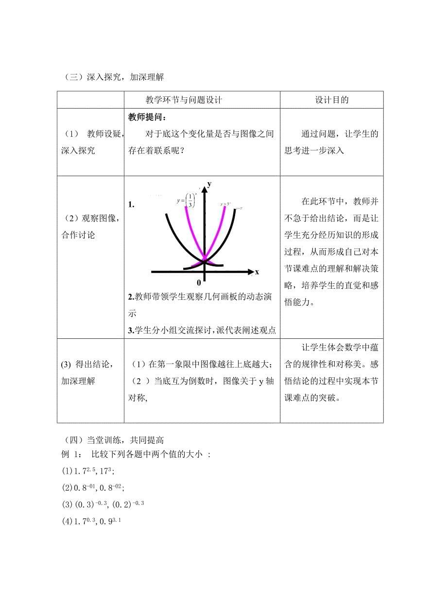 指数函数优质课比赛教案_第5页