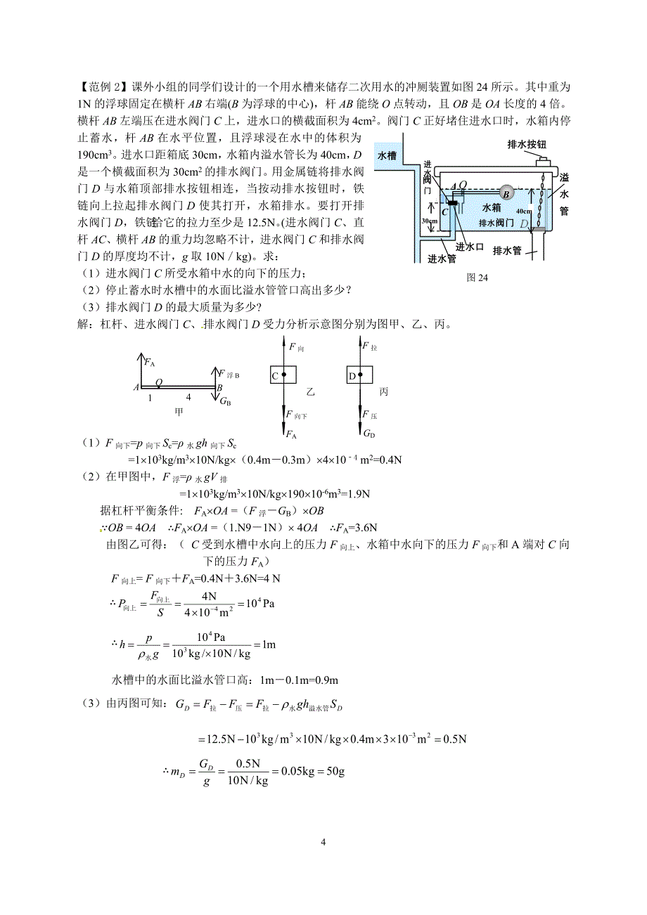 (材料一)力学综合题解题方法指导80中学_第4页