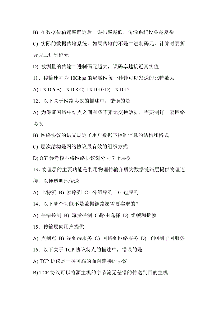 2006年九月全国计算机等级考试三级网络技术笔试试题及答案_第3页