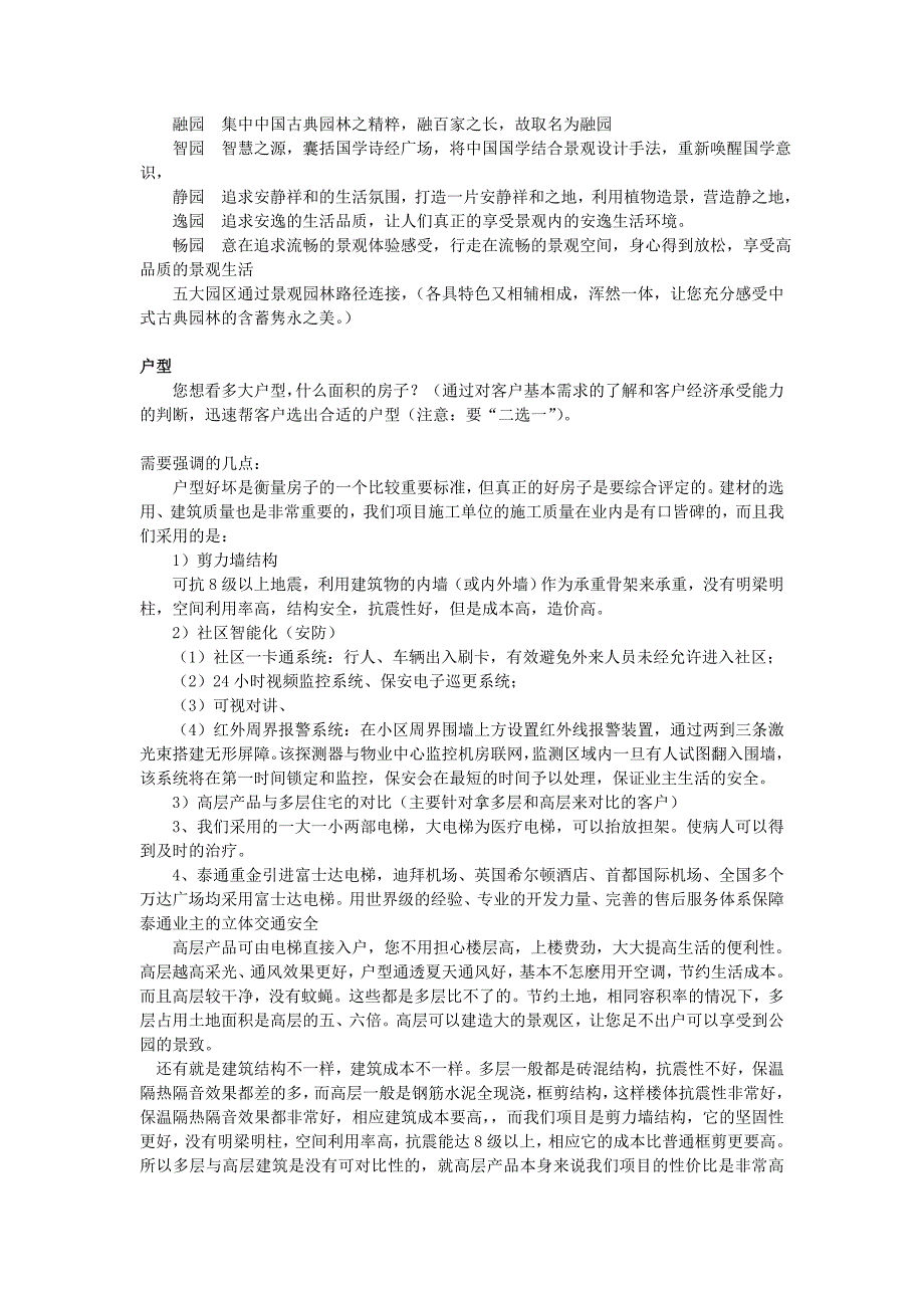 沙盘讲解统一说辞111_第2页