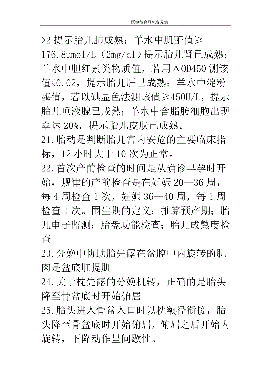 2012临床执业医师考试妇产科常考点汇总_第3页