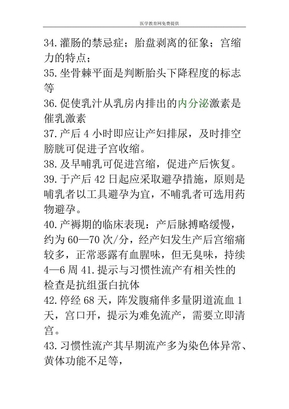 2012临床执业医师考试妇产科常考点汇总_第5页