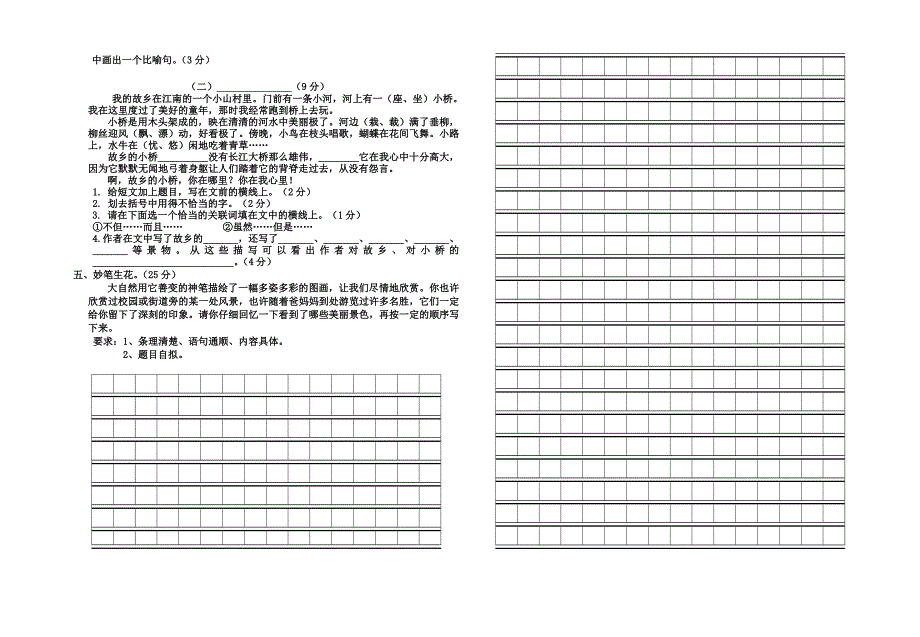 2009-2010学年度第二学期四年级语文第一学月试卷_第2页