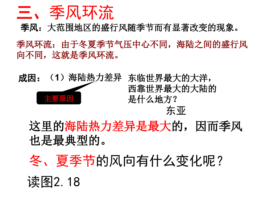 季风环流和气候类型_第2页