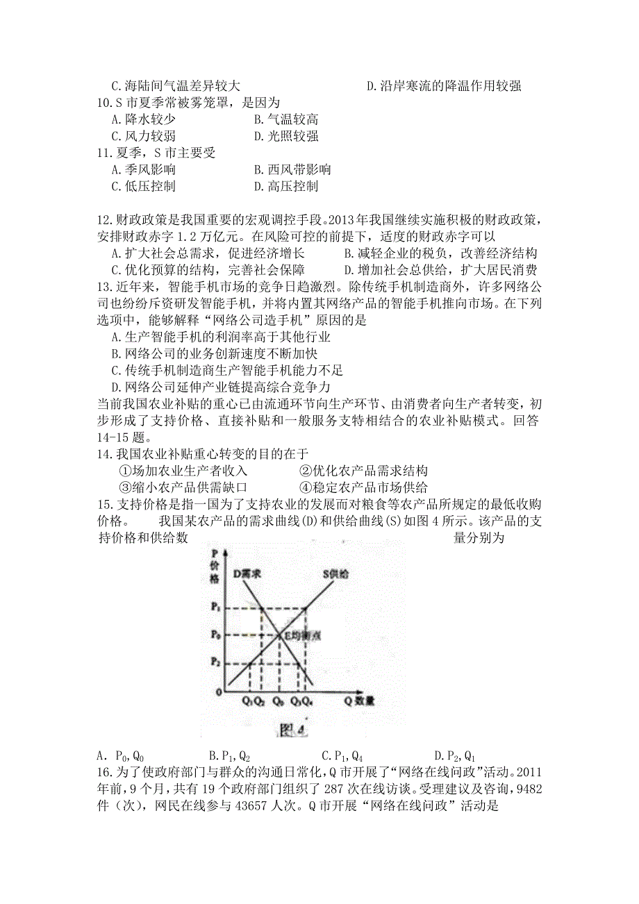 2013年高考文综新课标全国卷Ⅱ试题（上）_第3页