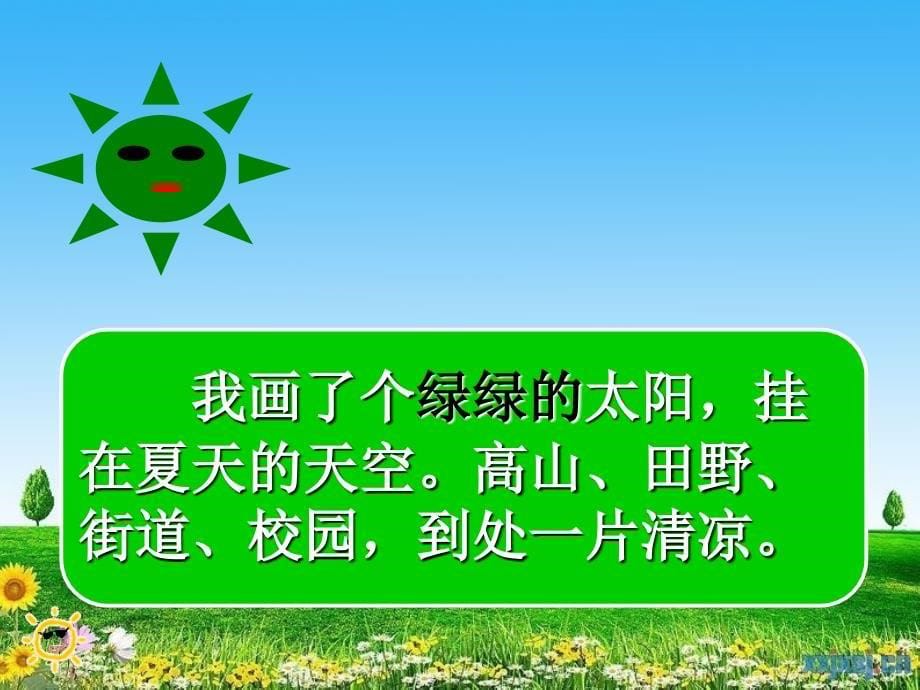 四个太阳  ppt_第5页