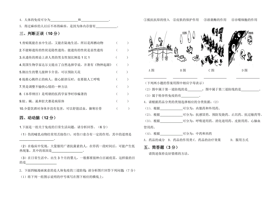 2011年八年级生物第二次月考试卷_第3页