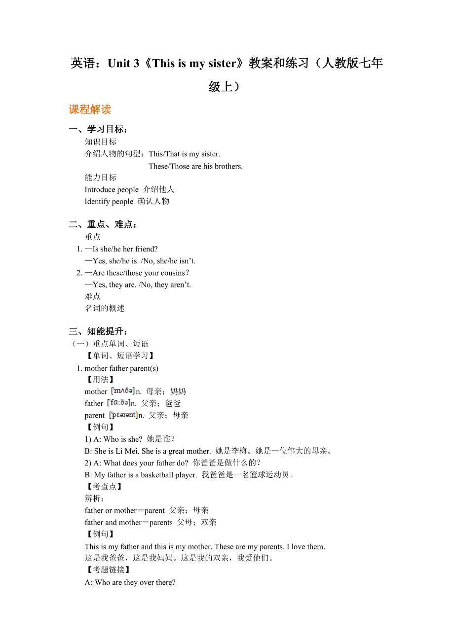 英语：Unit 3《This is my sister》教案和练习(人教版七年级上)_第1页