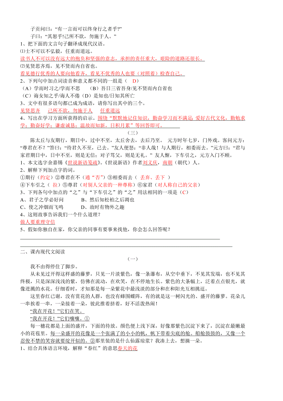 7年级上语文综合练习二答案_第2页