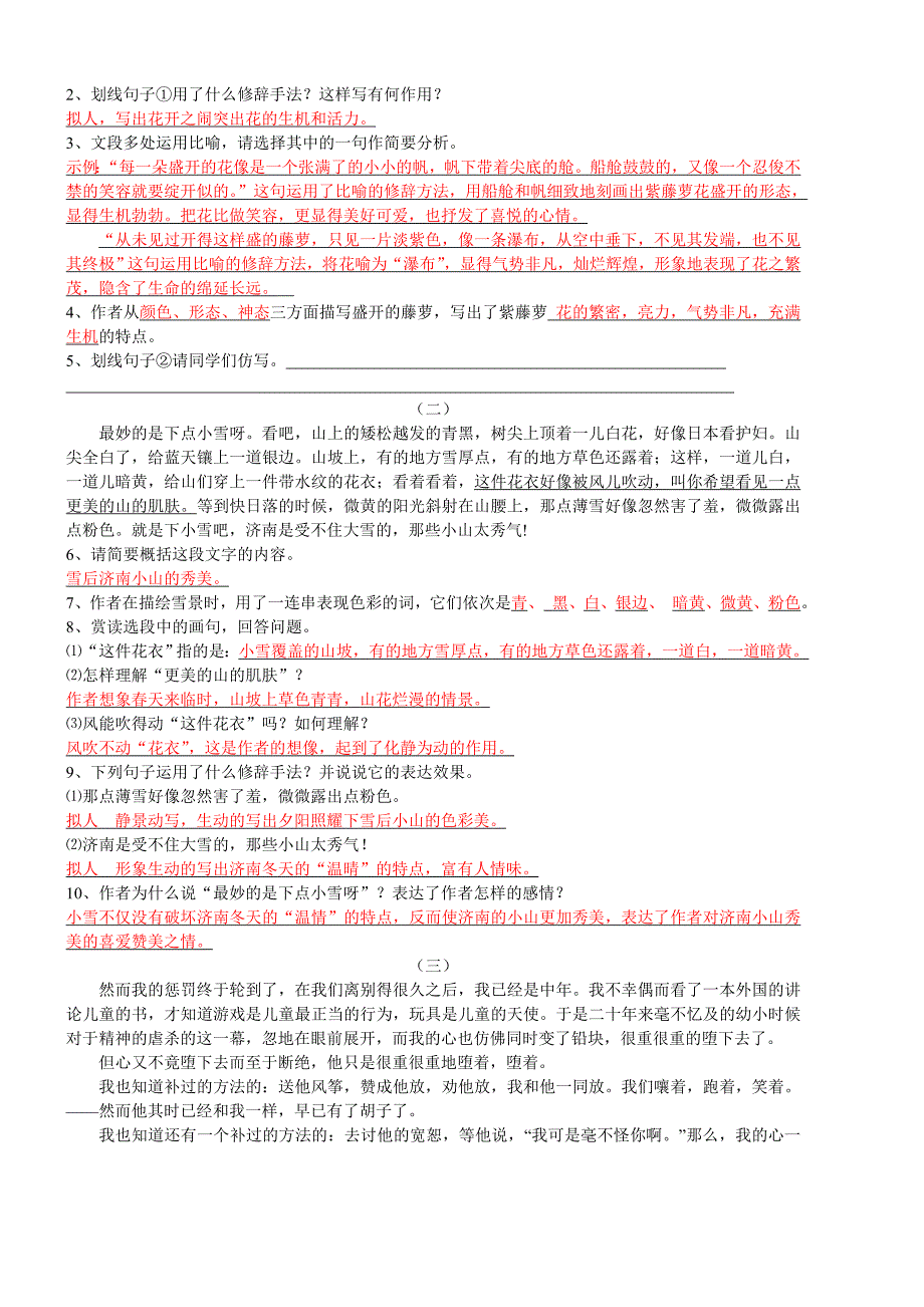 7年级上语文综合练习二答案_第3页