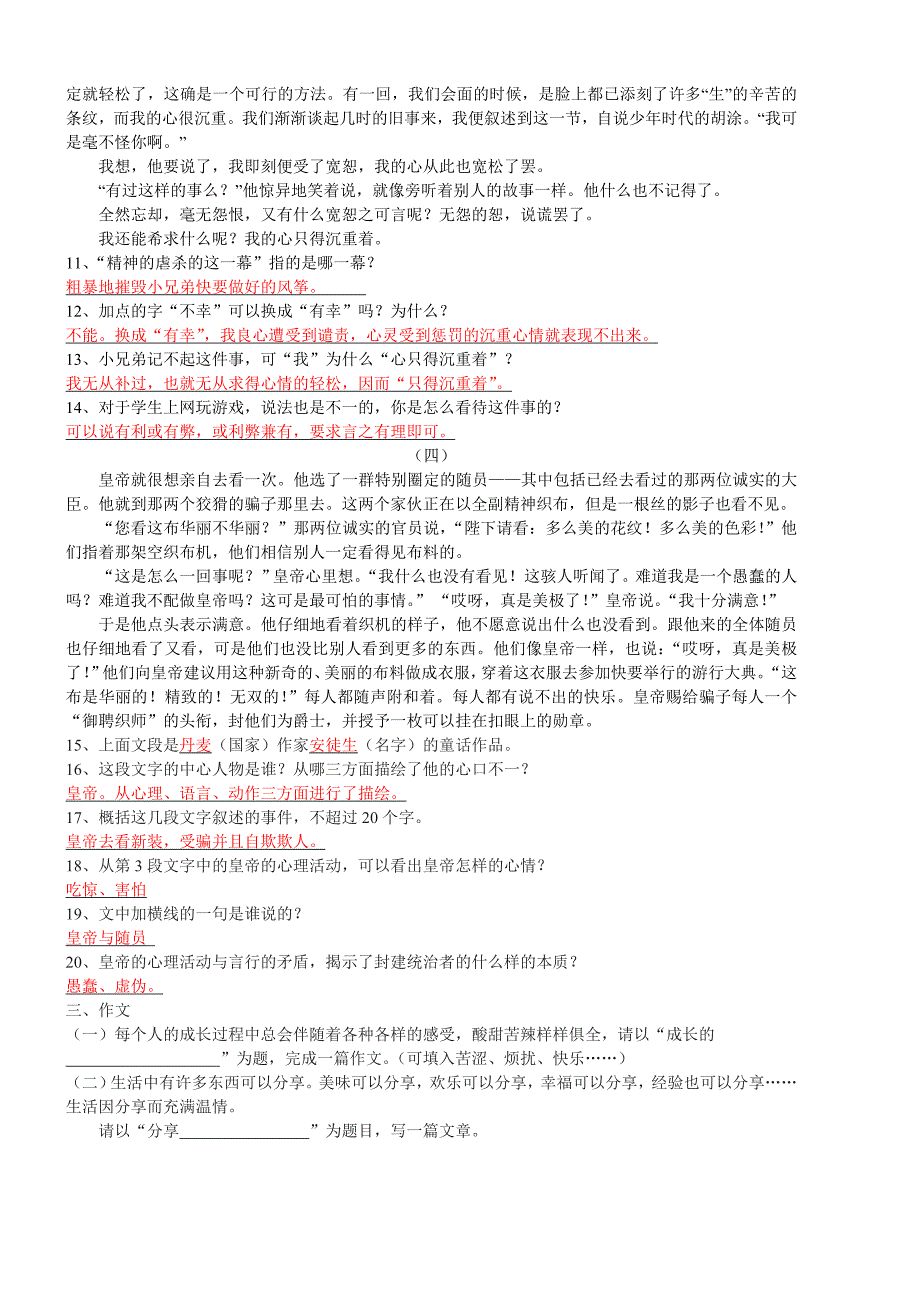 7年级上语文综合练习二答案_第4页