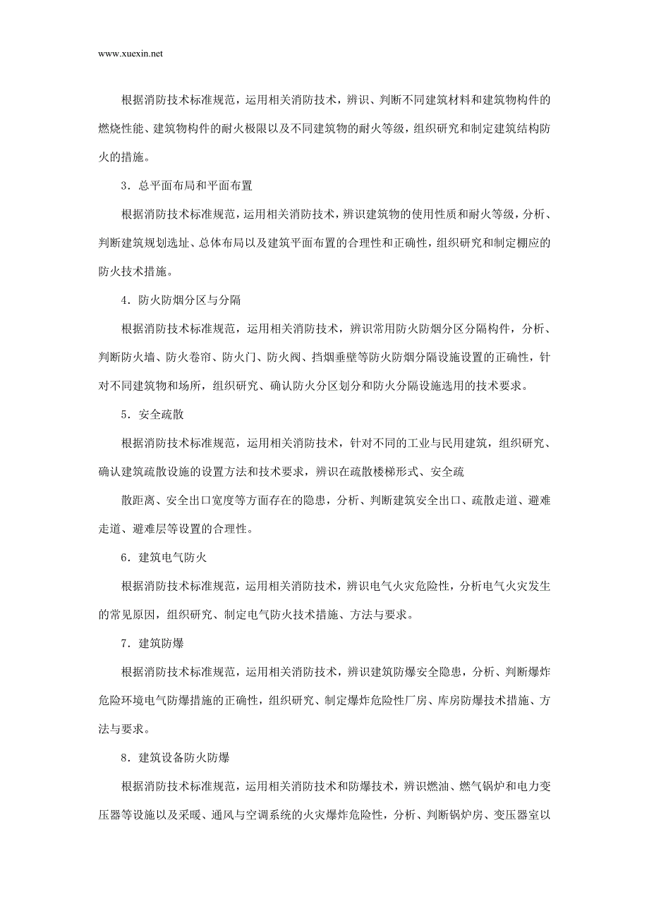 2014年一级注册消防工程师《消防安全技术实务》考试大纲（最新版）_第2页