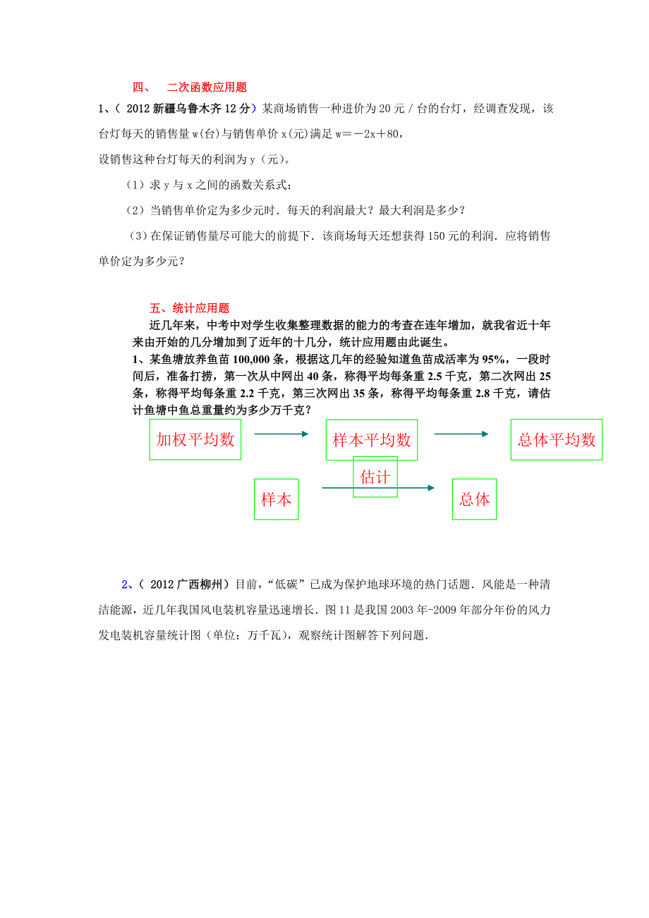 2012中考数学专题复习——应用题2_第3页