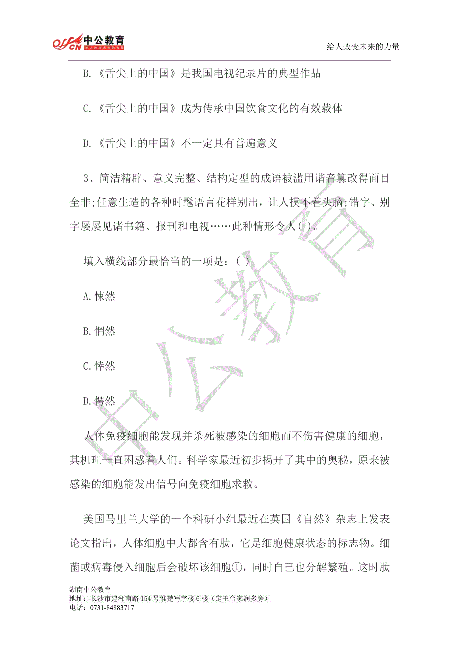 2014湖南村官考试试题：言语理解模拟题_第2页