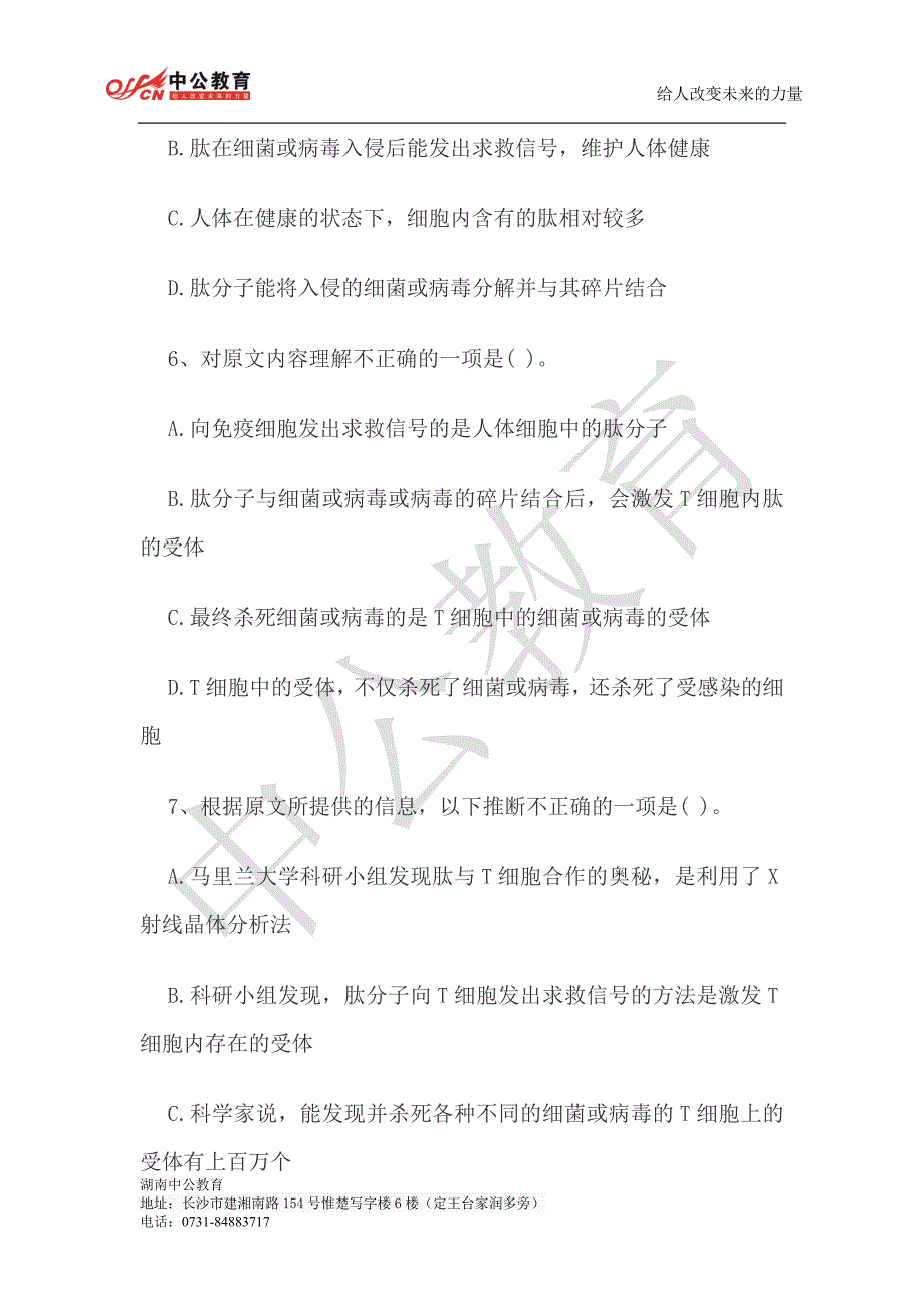 2014湖南村官考试试题：言语理解模拟题_第4页