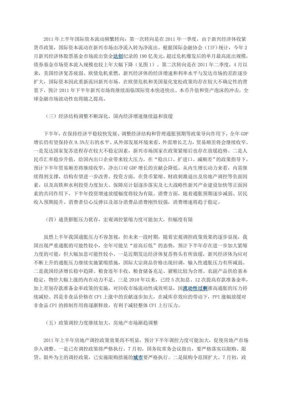 2012年下半年宏观经济形势分析_第2页