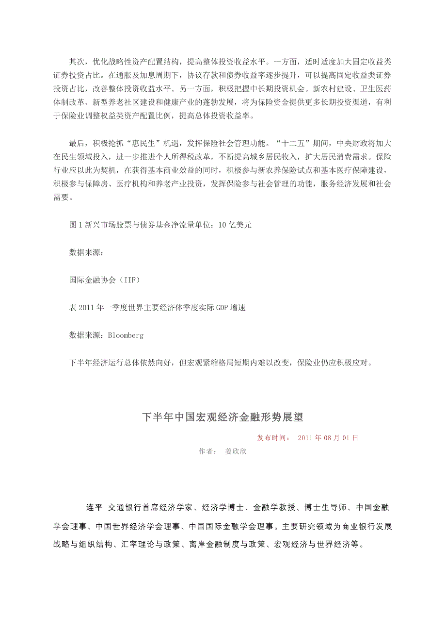 2012年下半年宏观经济形势分析_第4页