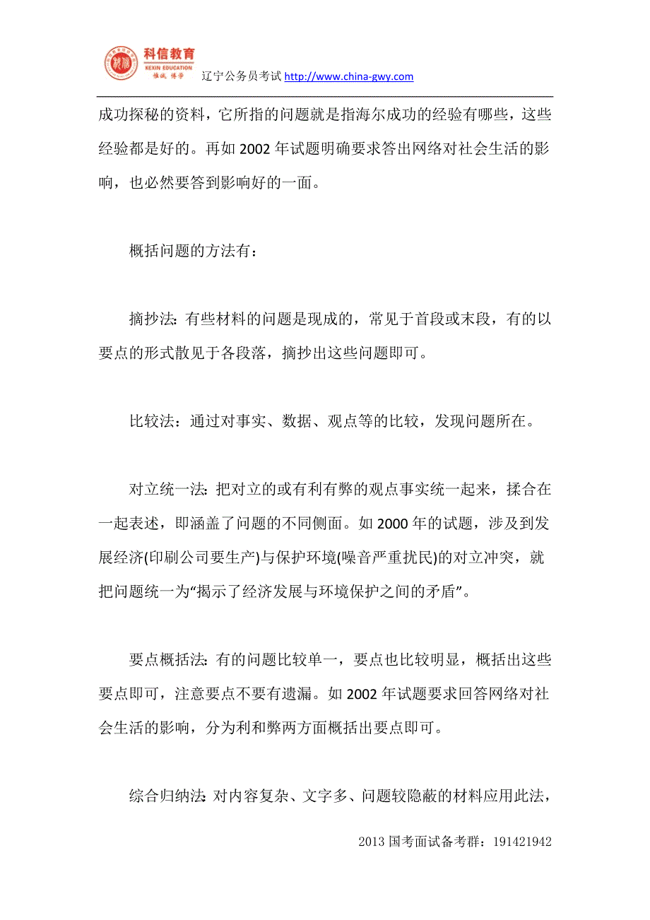 2013辽宁公务员考试之申论答题技巧四环节破解法_第4页