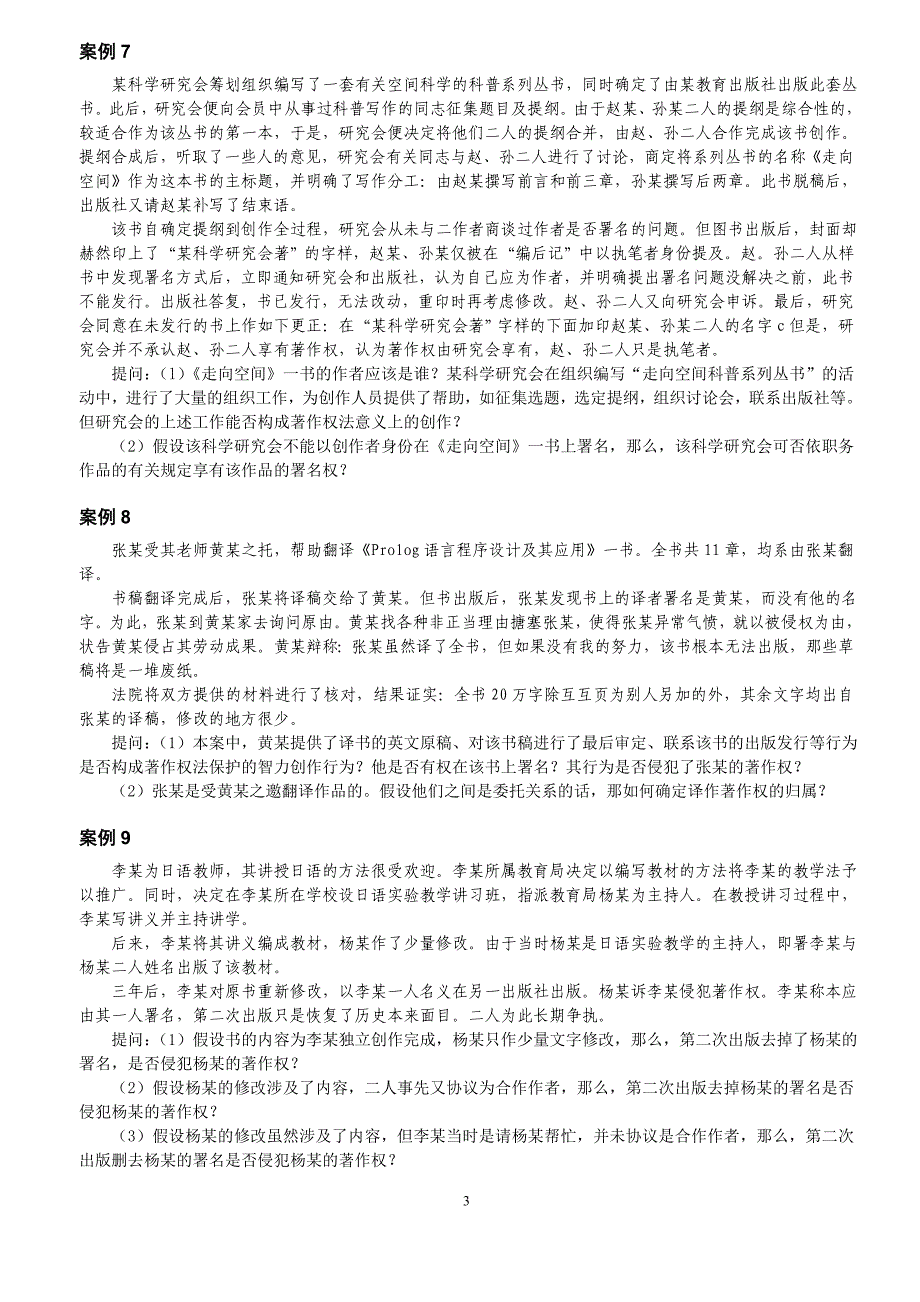 2005法学《知识产权法》教学案例_第3页