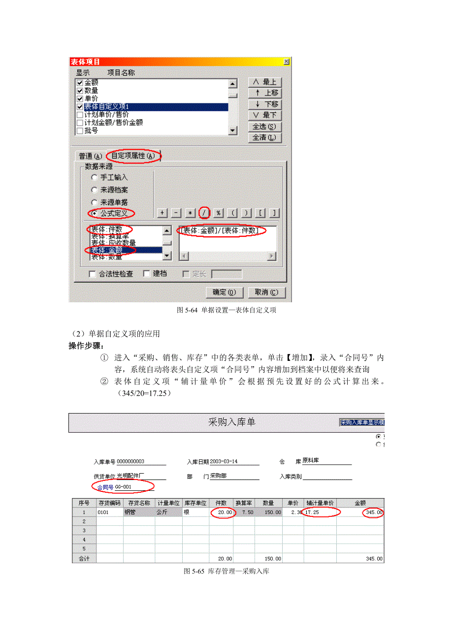 用友实施应用技巧(自定义项、自由项)_第4页