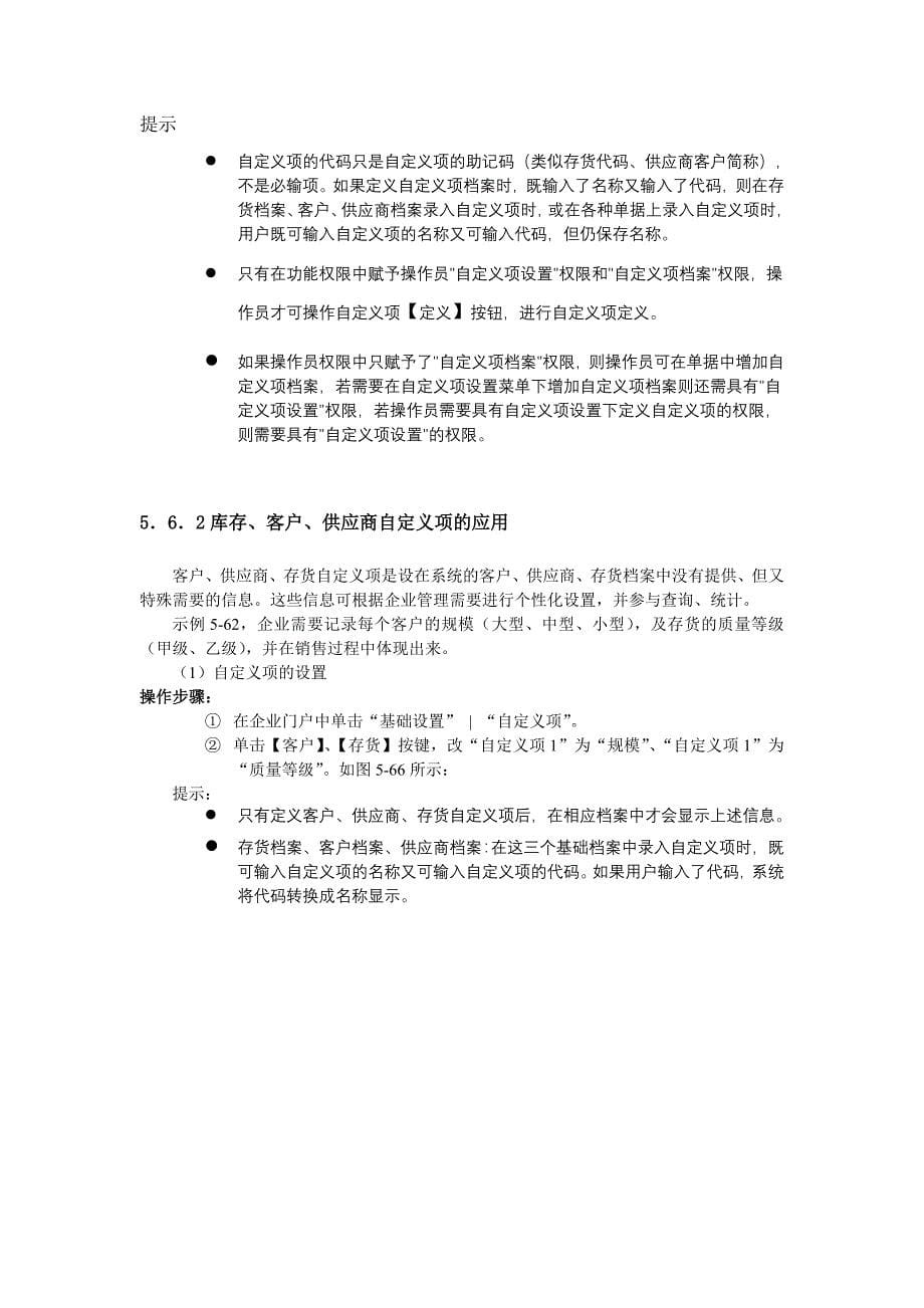 用友实施应用技巧(自定义项、自由项)_第5页