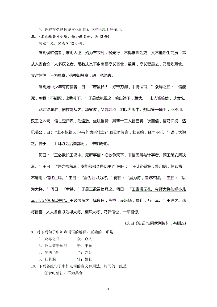 重庆市2015-2016学年高一上学期期中测试语文试题_第4页