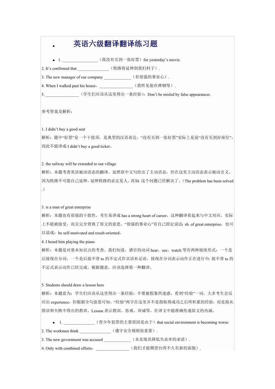 2007年12月最新英语六级翻译翻译练习题_第1页