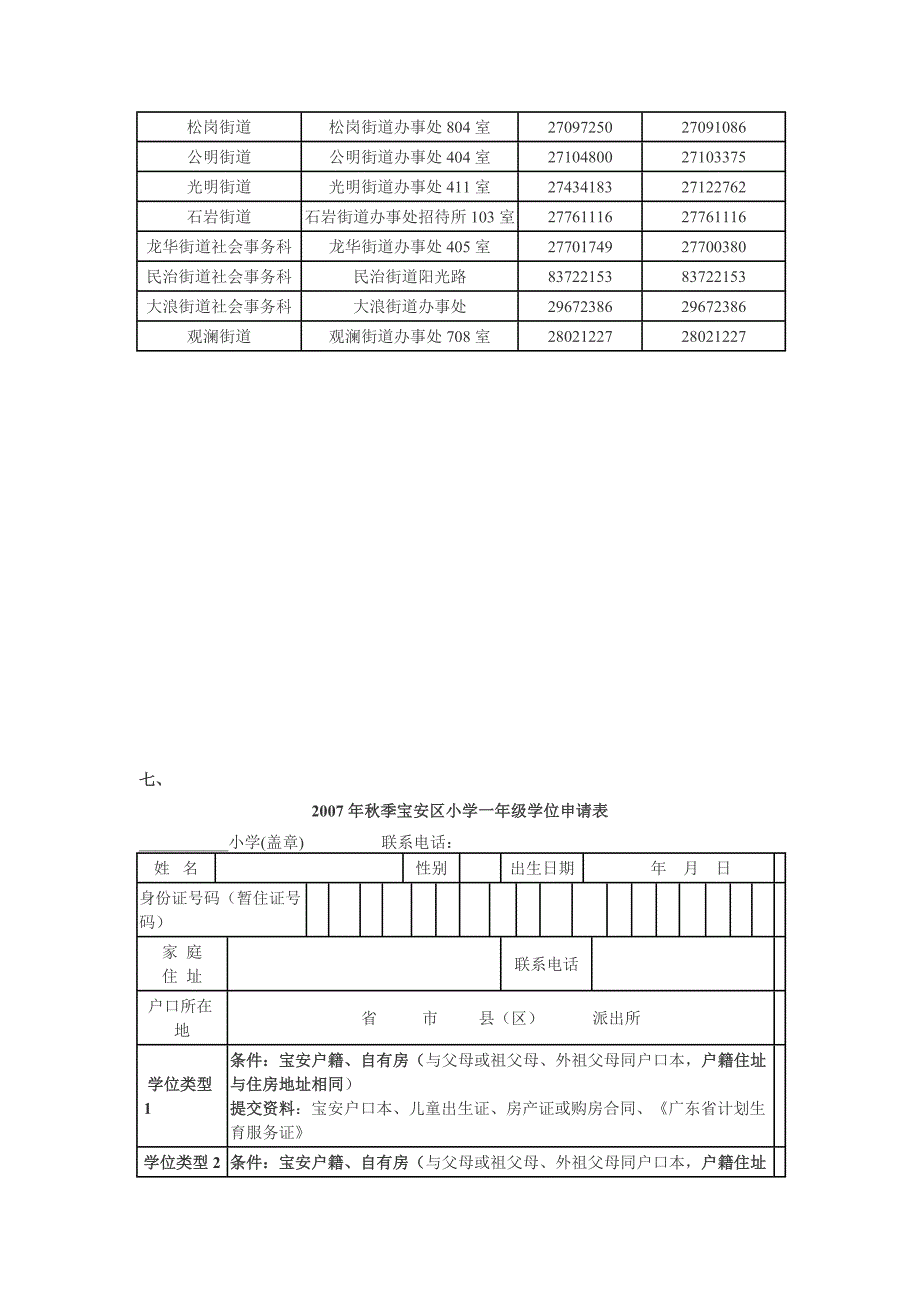 2007年小学新生学位申请指南_第4页