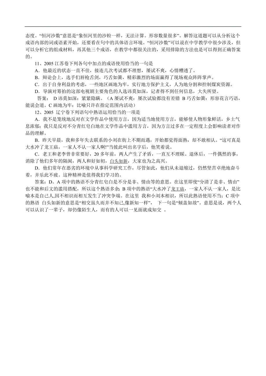 2005年高考成语试题汇编——成语详解_第2页