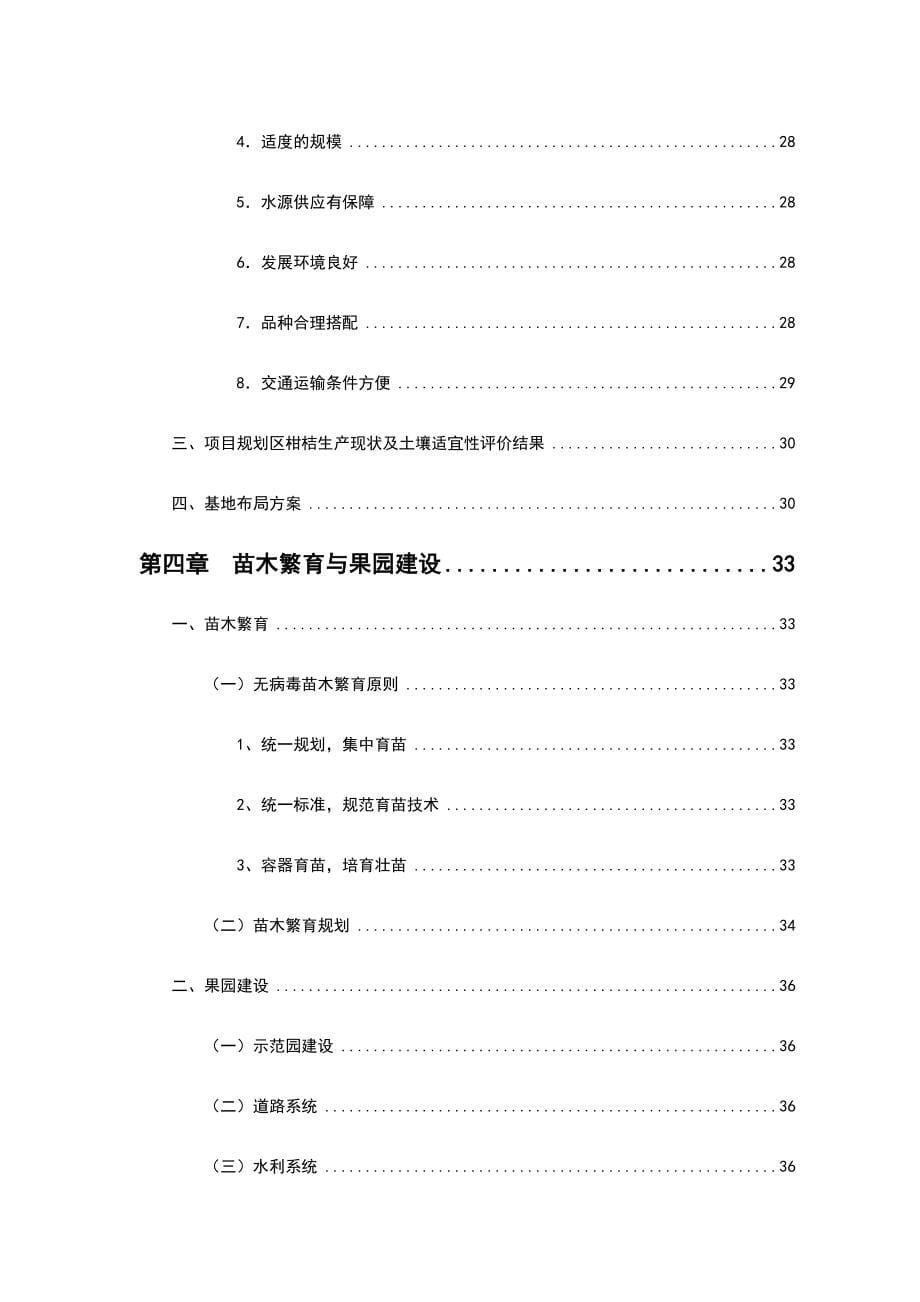 30万吨甜橙深加工产业化工程可行性报告_第5页