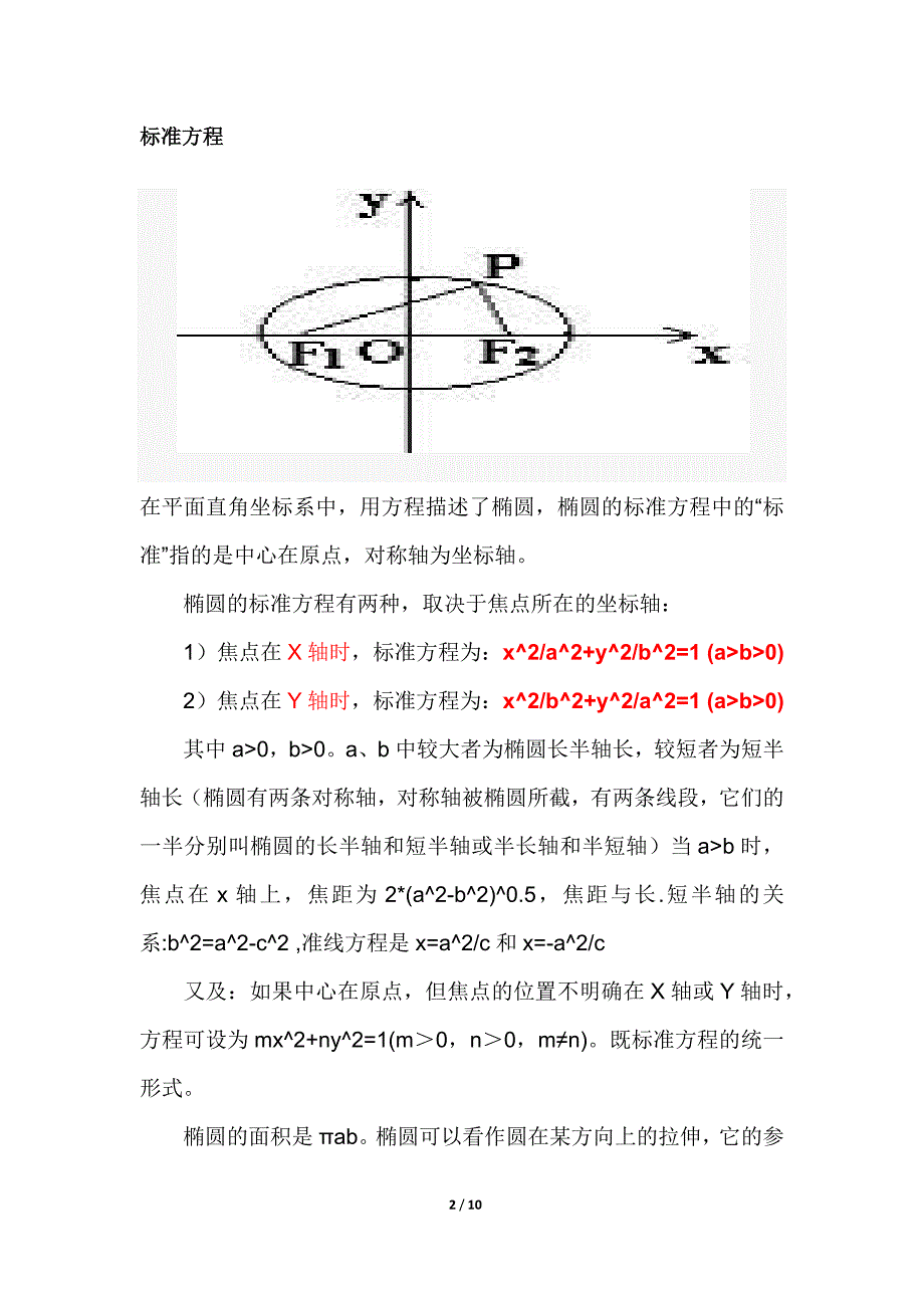 数学-圆锥曲线要点_第2页