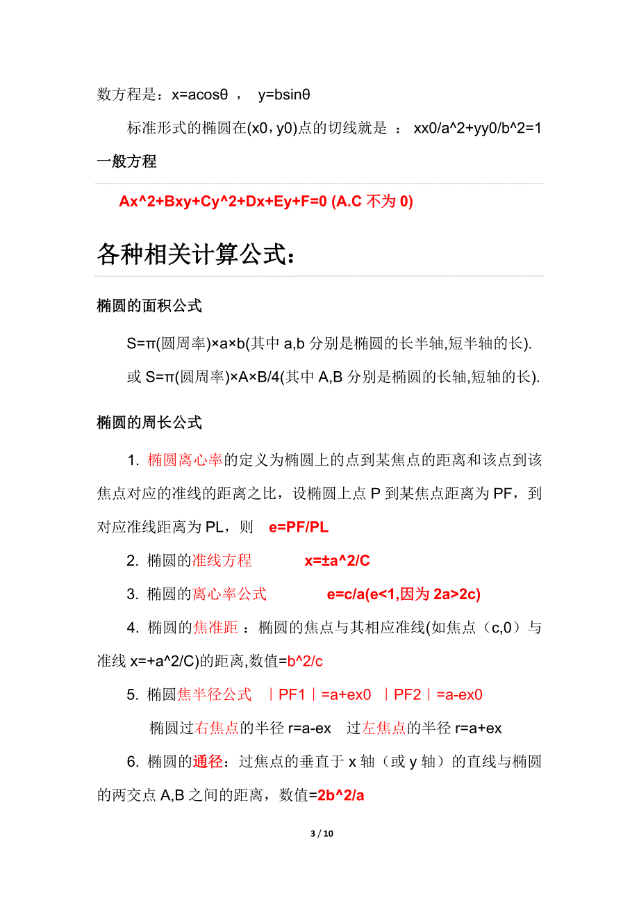 数学-圆锥曲线要点_第3页