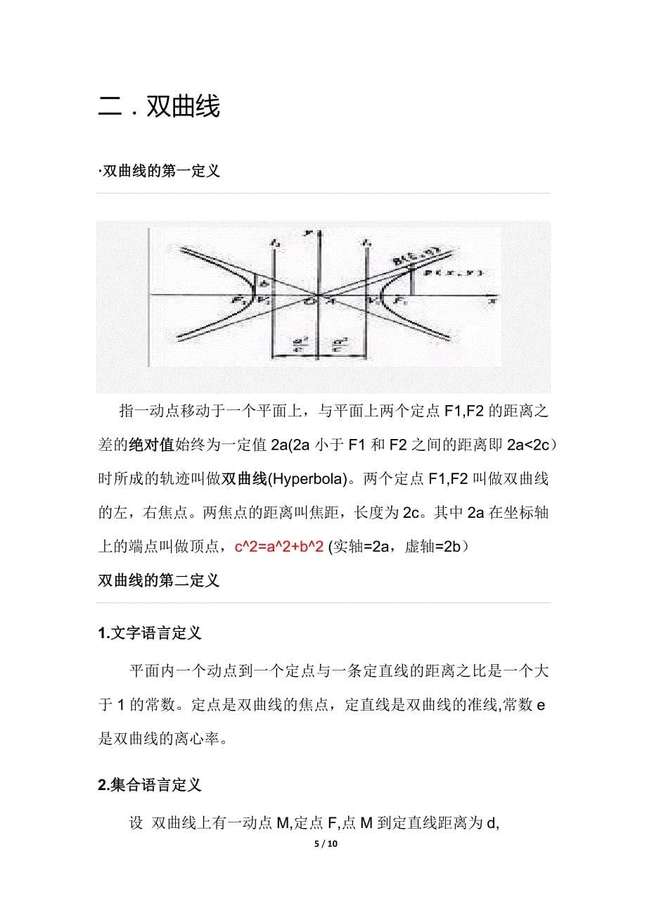 数学-圆锥曲线要点_第5页