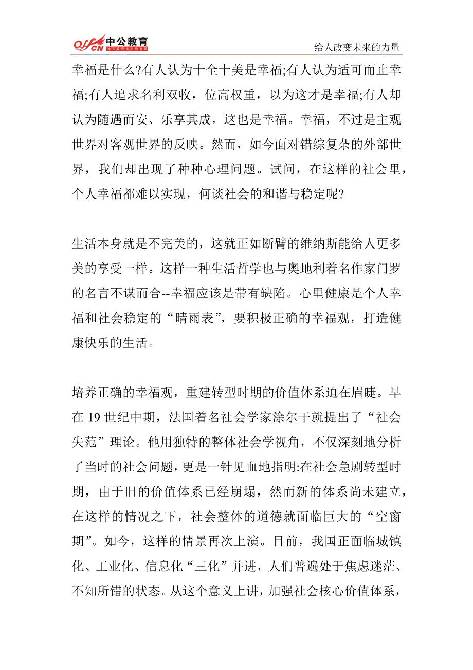 2015贵州公务员考试申论范文让阳光沁入每一个人的心田_第1页