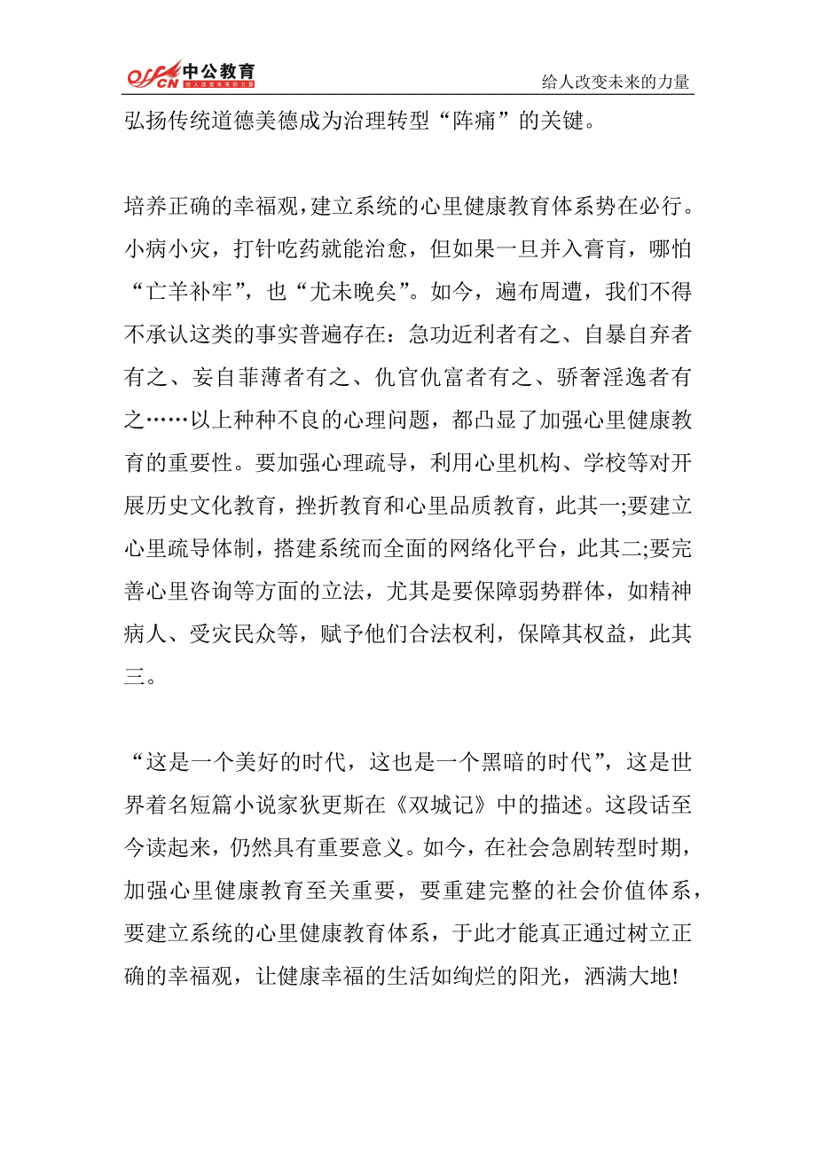 2015贵州公务员考试申论范文让阳光沁入每一个人的心田_第2页