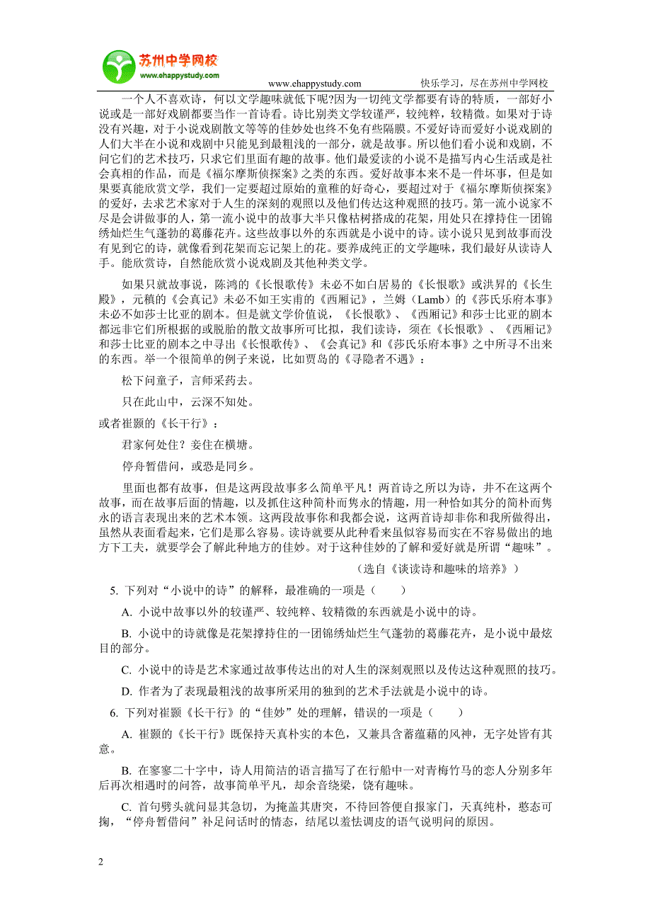 2006年天津市南开区高三质量调查语文试卷_第2页